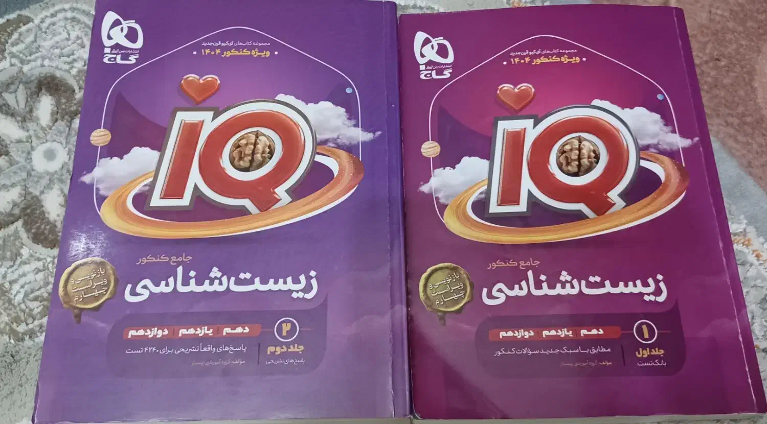 زیست جامع آی کیو|کتاب و مجله آموزشی|قم, نیروگاه|دیوار