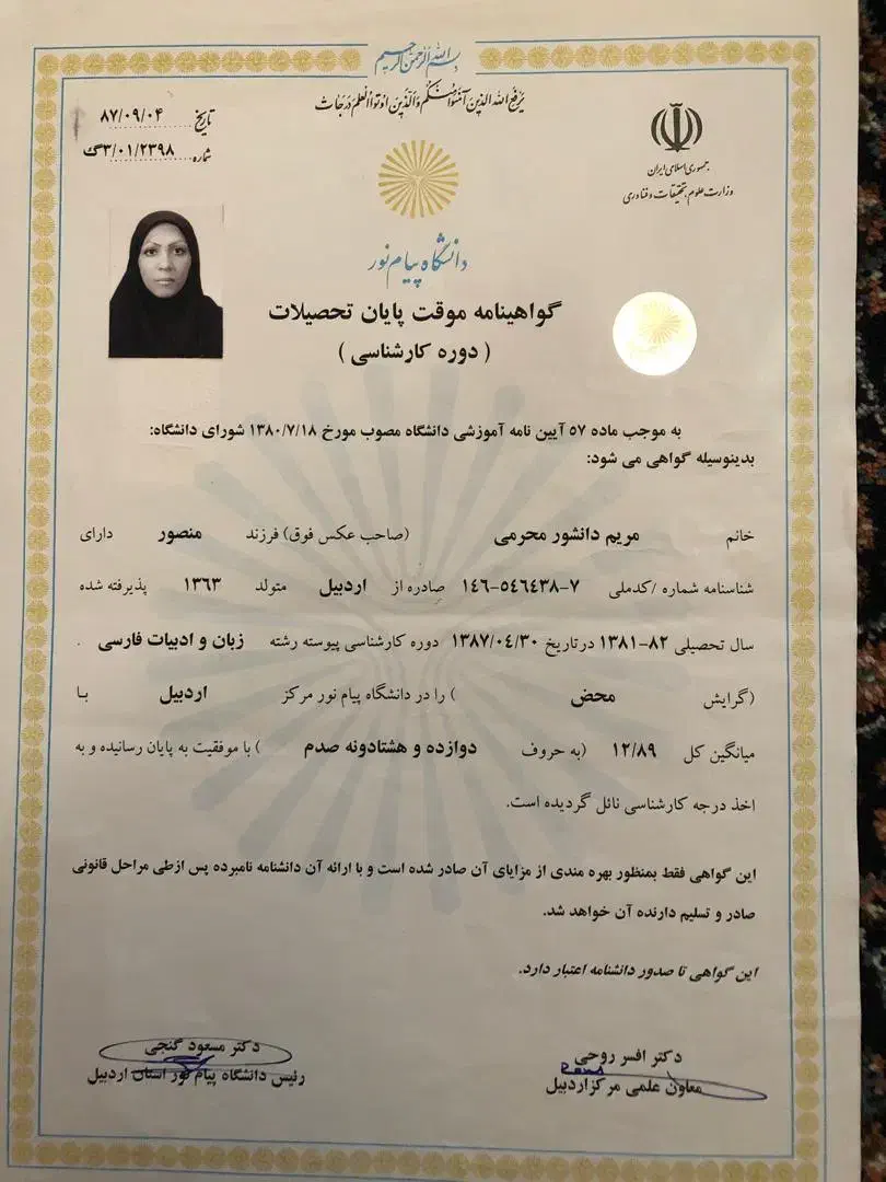 ازاد، علمی کاربردی، پیام نور در تمامی مقا طع|خدمات آموزشی|قم, شهدا|دیوار
