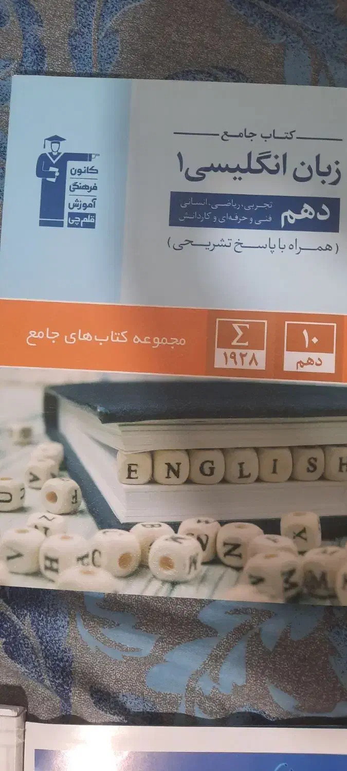 کتاب تست و تشریحی و جزوه  برای دهم|کتاب و مجله آموزشی|تهران, شهرک شهید رجایی (کوی نوبنیاد)|دیوار