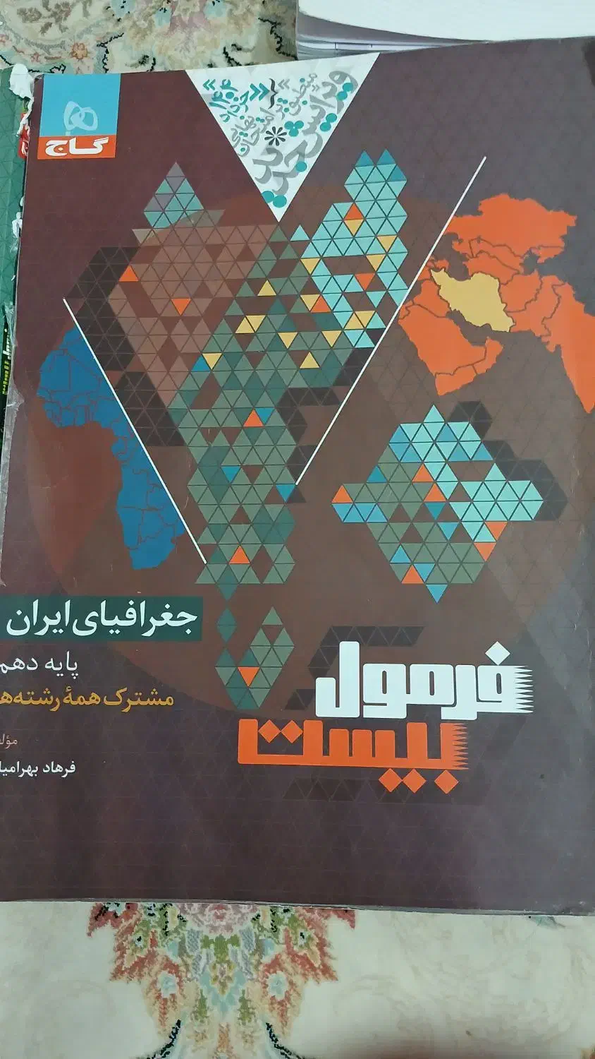فرمول بیست دهم|کتاب و مجله آموزشی|مشهد, الهیه|دیوار
