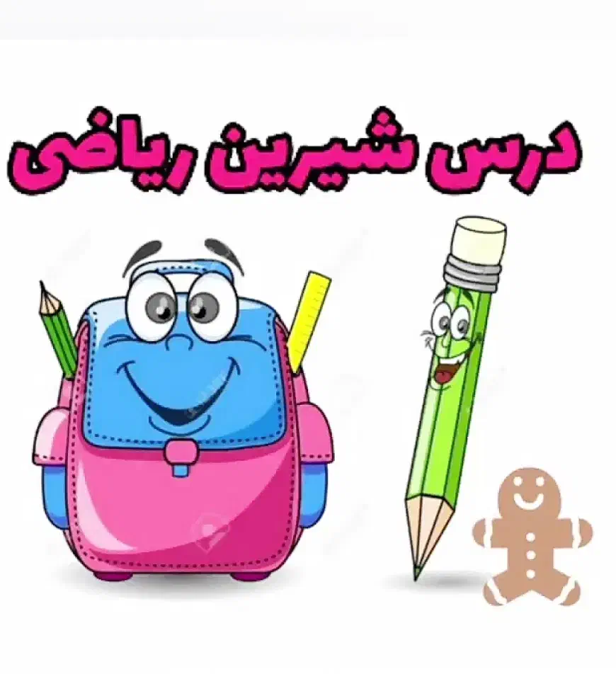 تدریس تضمینی ریاضی تمام مقاطع|خدمات آموزشی|شیراز, شهرک سراج‎|دیوار