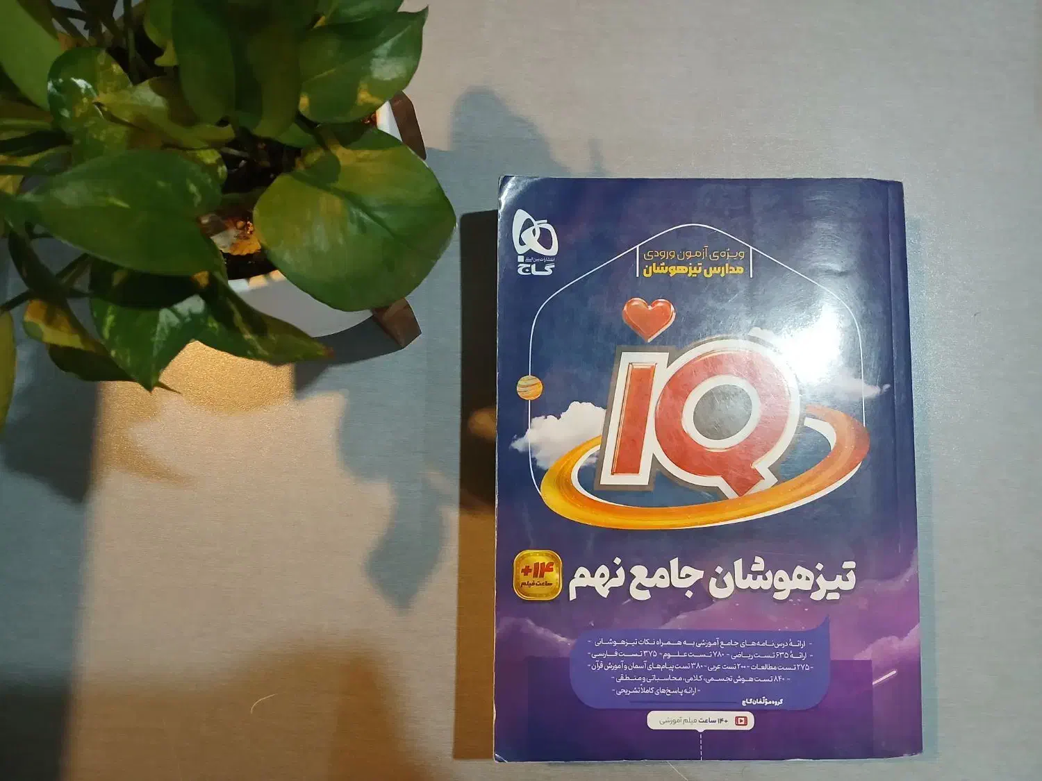 آی کیو IQ جامع تیزهوشان نهم|کتاب و مجله آموزشی|تهران, آهنگ|دیوار