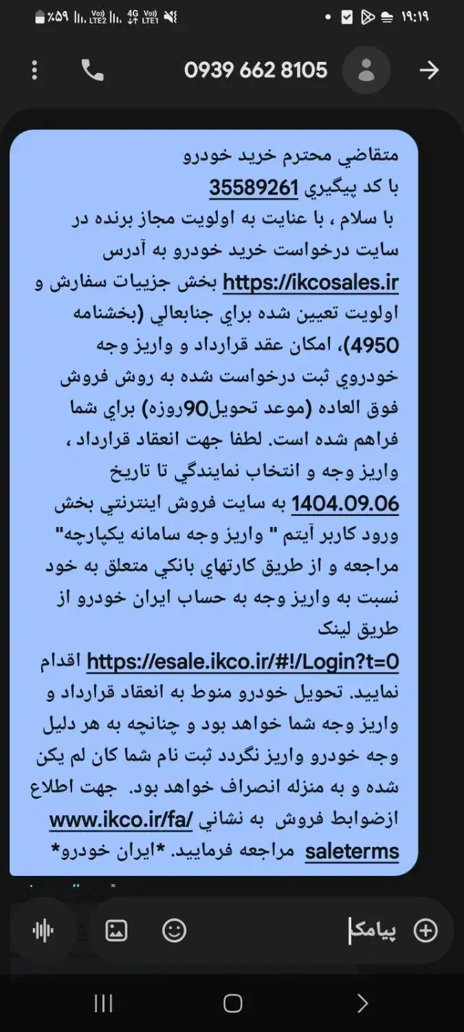 حواله خودرو سمند پلاس|خودرو سواری و وانت|ارومیه, |دیوار