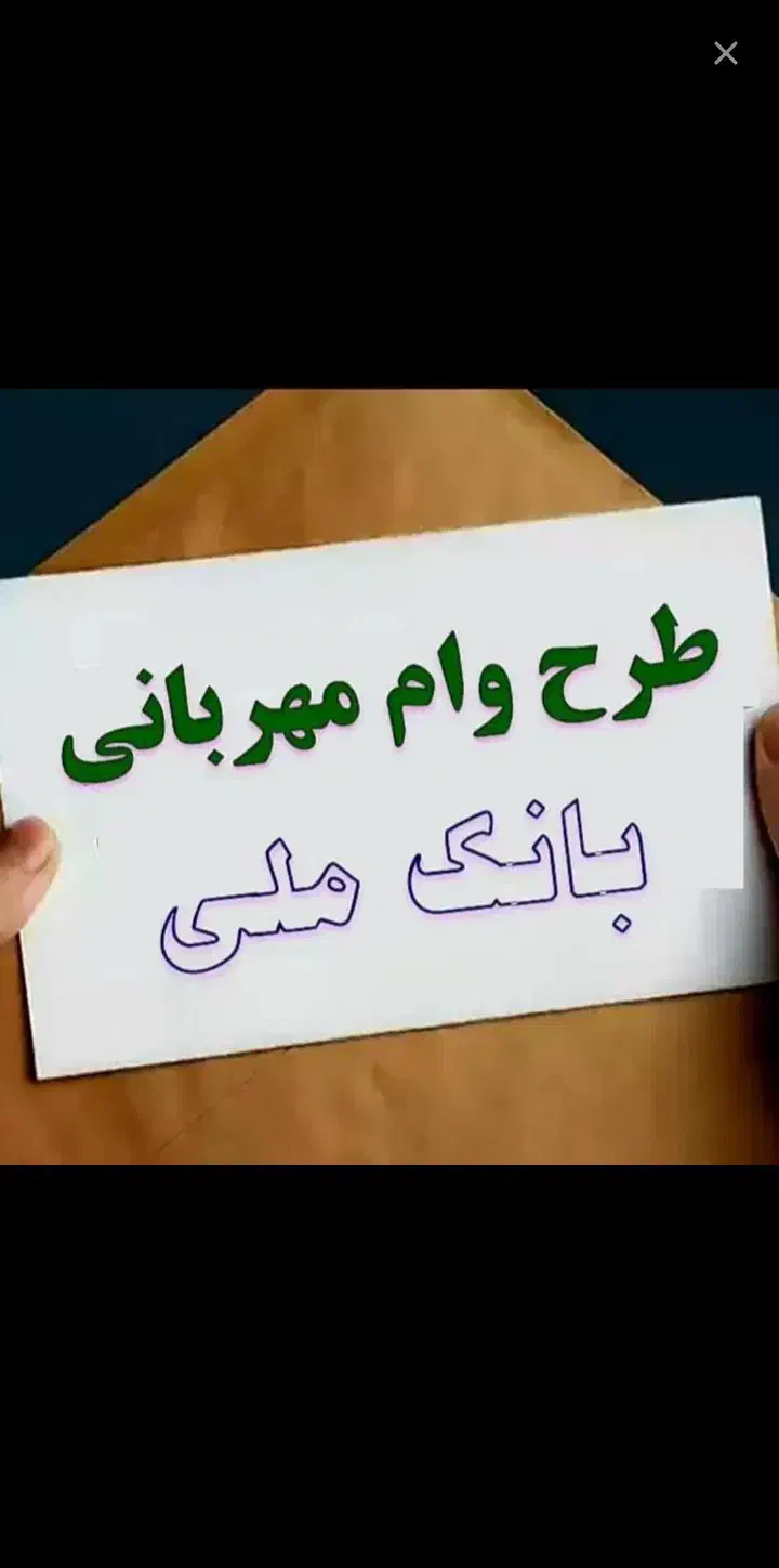 60تومن وام طرح مهربانی|فعالیت داوطلبانه|اسفراین, |دیوار