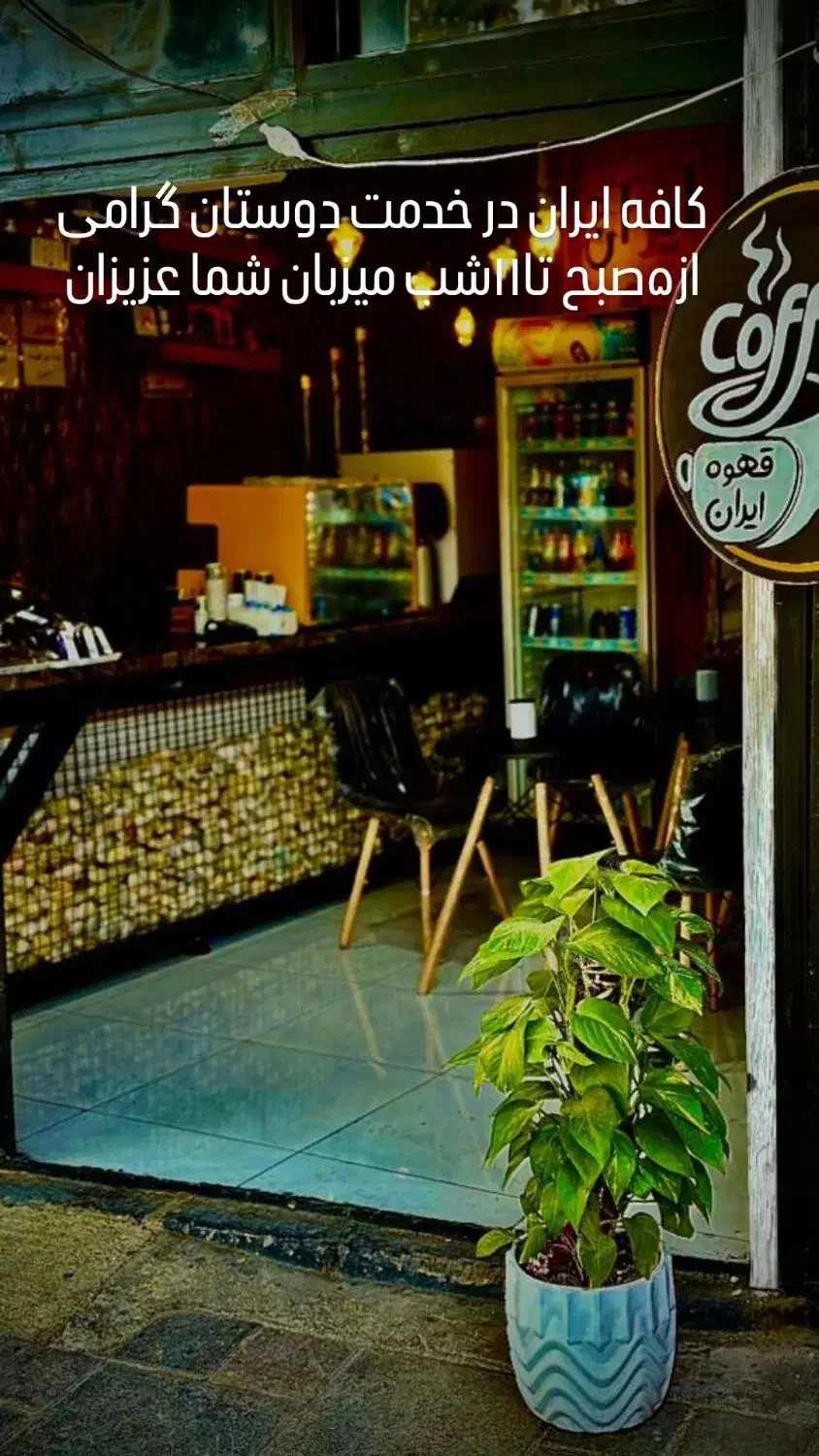 نیاز مند شاگرد برای کار در کافه شاپ قهوه فروشی|استخدام خدمات فروشگاه و رستوران|اصفهان, رهنان|دیوار