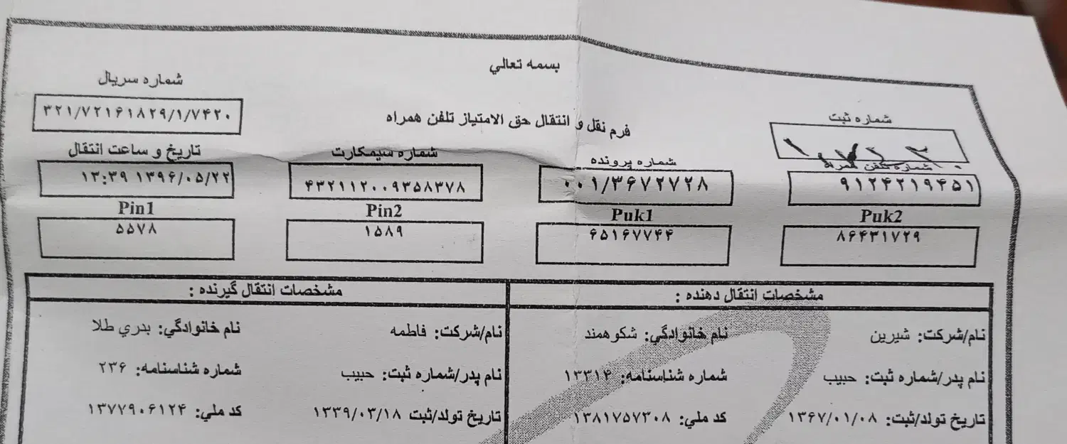 سیم کارت|سیم‌کارت|تهران, شهرک فرهنگیان|دیوار