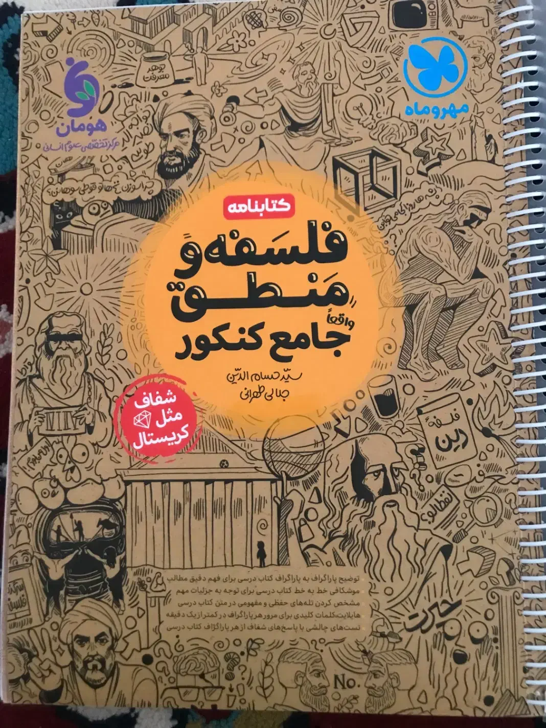 کتاب های کنکور انسانی|کتاب و مجله آموزشی|بناب, |دیوار