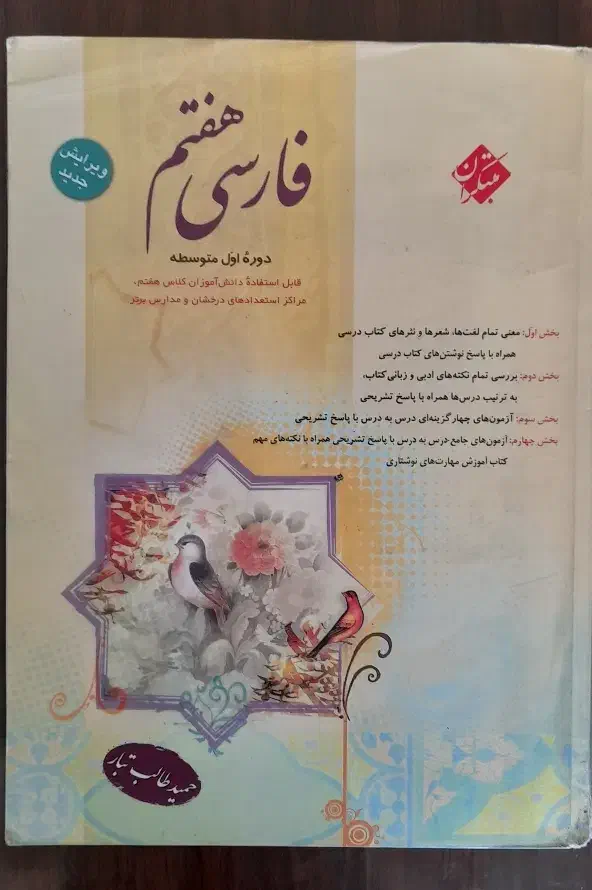 کتاب جویامجد و طالب تبار هفتم|کتاب و مجله آموزشی|سنندج, |دیوار