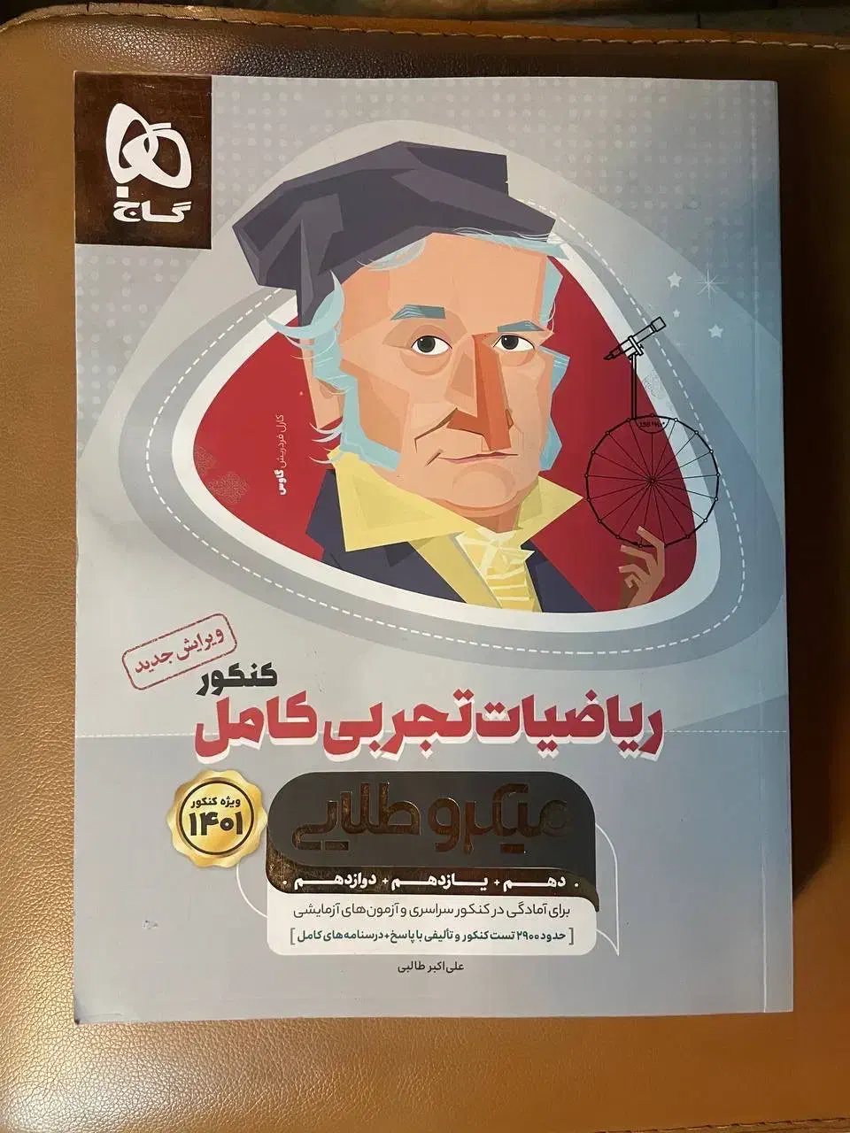 ریاضی تجربی گاج|کتاب و مجله آموزشی|تهران, نصرت|دیوار