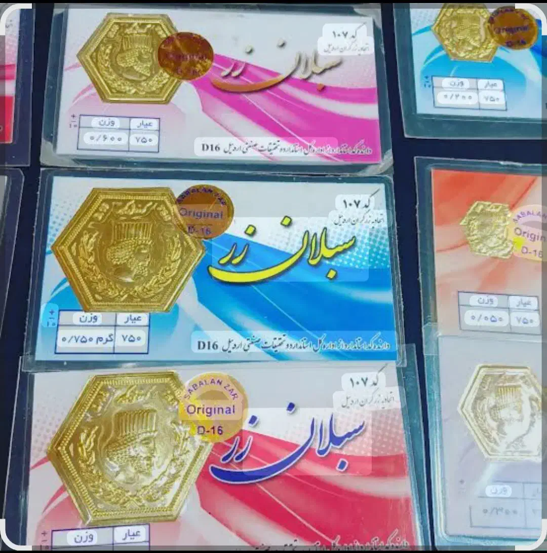 سکه طلا|جواهرات|اردبیل, |دیوار