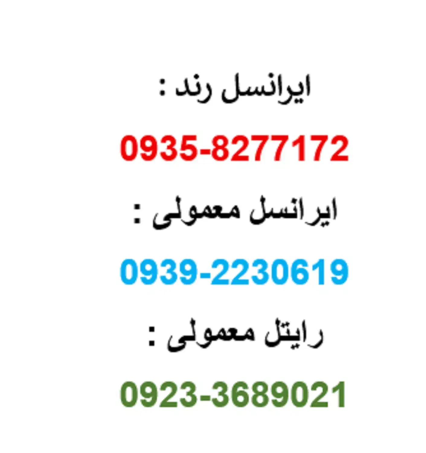 فروش سیمکارت ایرانسل و رایتل|سیم‌کارت|کرج, ساماندهی|دیوار