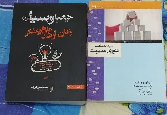 بسته ارشدکتابهای مدیریت خدمات بهداشتی ودرمانی سنا|کتاب و مجله آموزشی|شیراز, قصرالدشت|دیوار