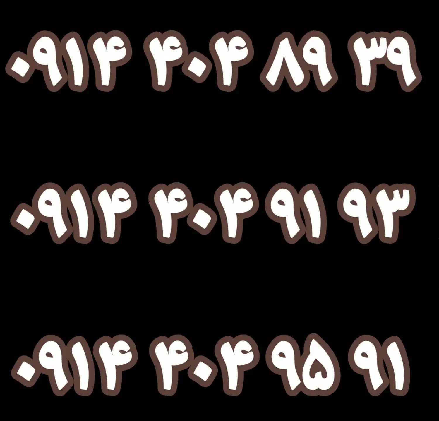 0914-404-91-93|سیم‌کارت|تبریز, |دیوار