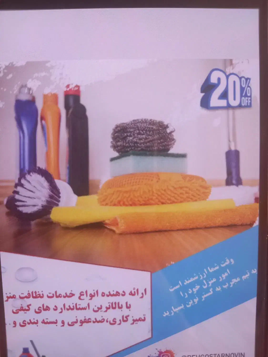 خدمات نظافت|خدمات نظافت|کرمان, |دیوار