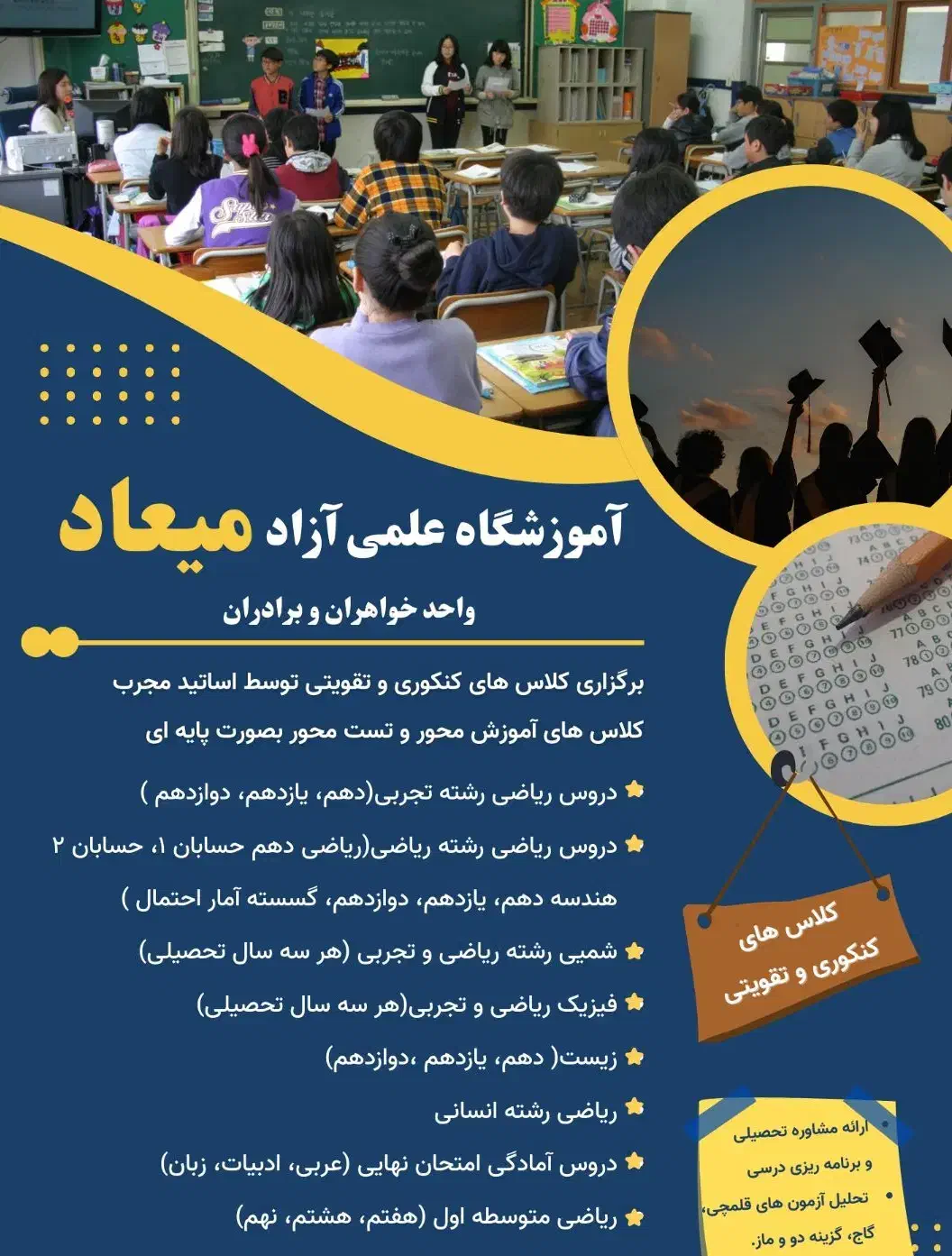 آموزشگاه علمی آزاد میعاد کلاس های کنکور-تقویتی|خدمات آموزشی|زنجان, |دیوار