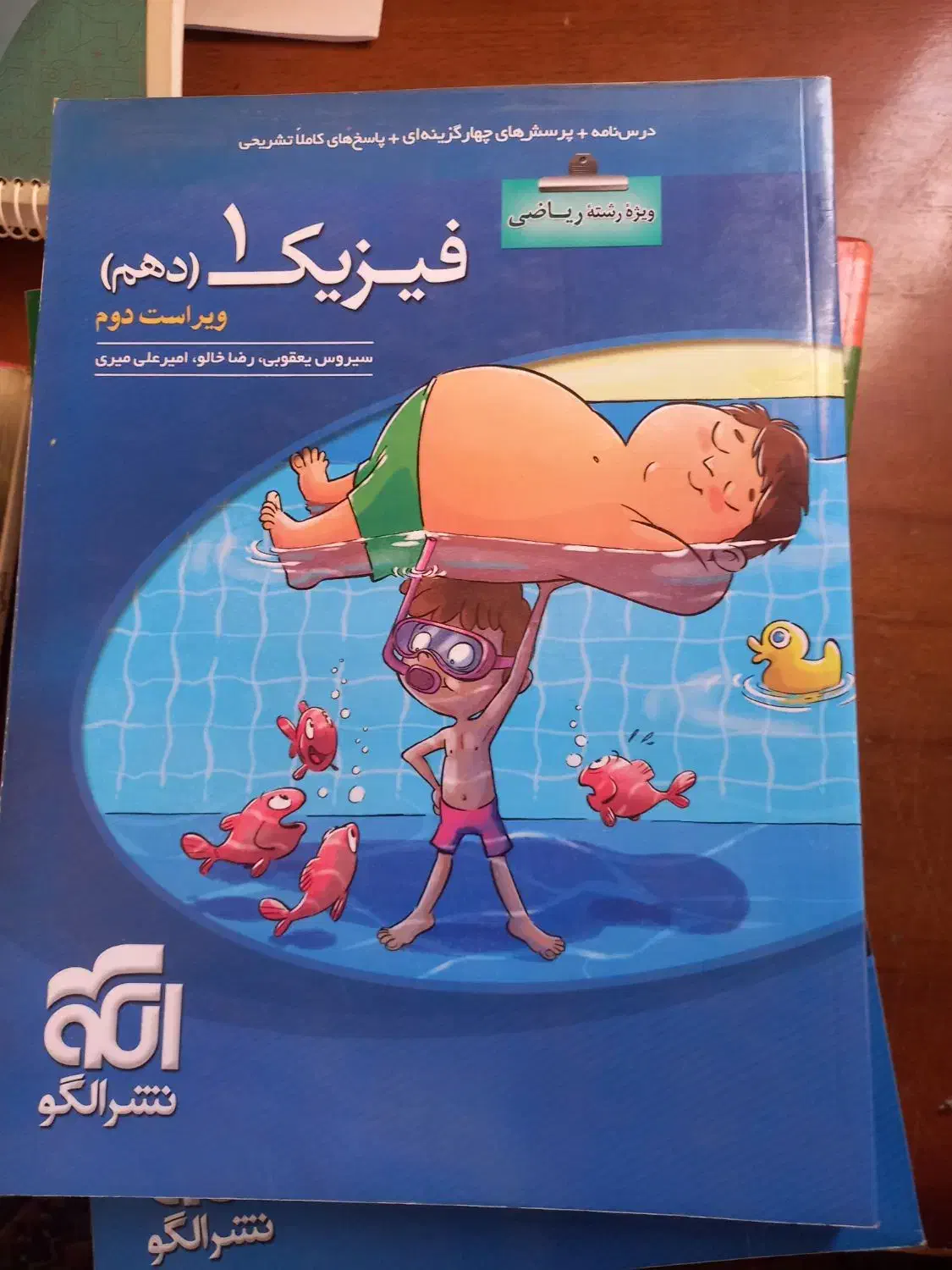 کتاب فیزیک ۱ و ۲ رشته ریاضی|کتاب و مجله آموزشی|اهواز, شهرک دانشگاه|دیوار