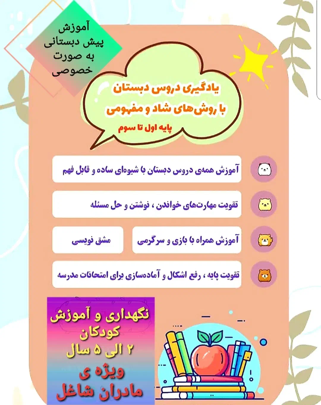نگهداری کودک و تدریس خصوصی پایه اول تا سوم دبستان|خدمات آموزشی|برازجان, |دیوار