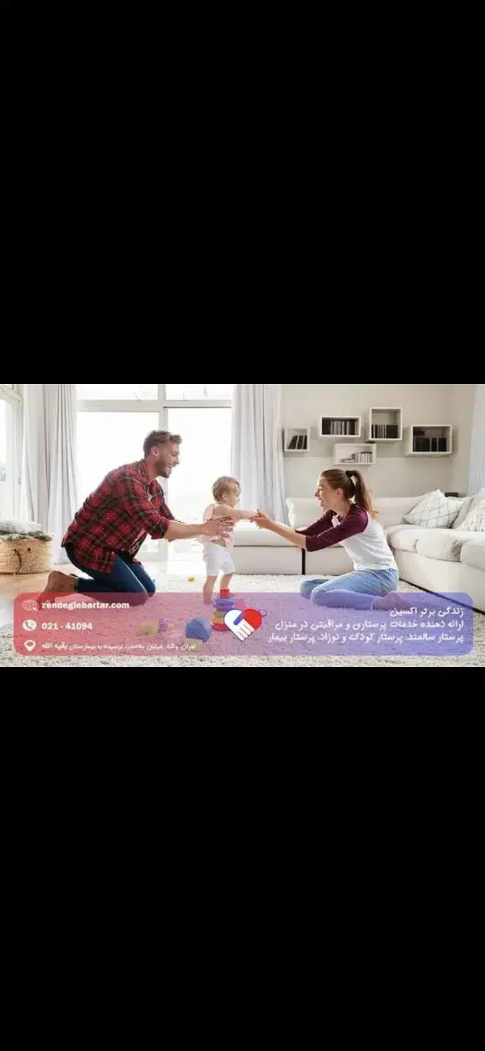 پرستار کودک|استخدام درمانی، زیبایی، بهداشتی|قم, آذر (نکویی)|دیوار