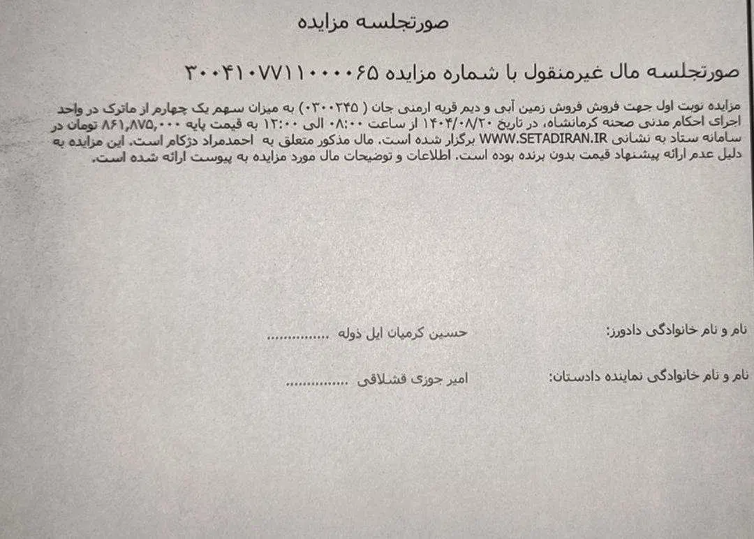 زمین کشاورزی روستای ارمنیجان|فروش زمین و ملک کلنگی|دینور, |دیوار