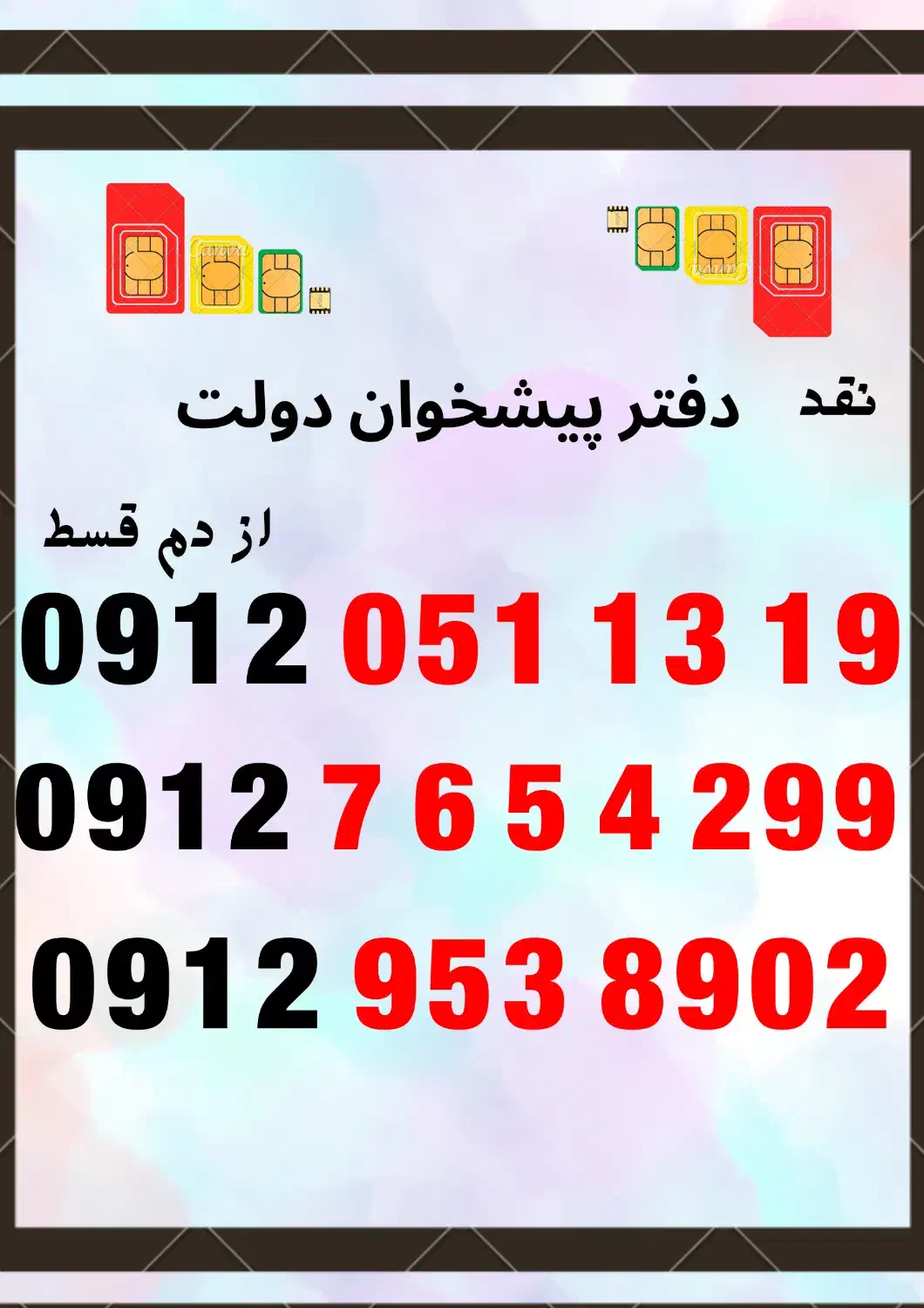 0912.86.36.522|سیم‌کارت|تنکابن, |دیوار