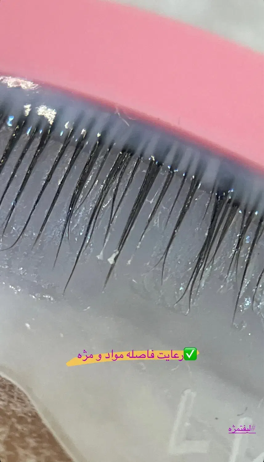 درآمد میلیونی از لیفت و لمینت مژه|خدمات آموزشی|بندر ماهشهر, |دیوار