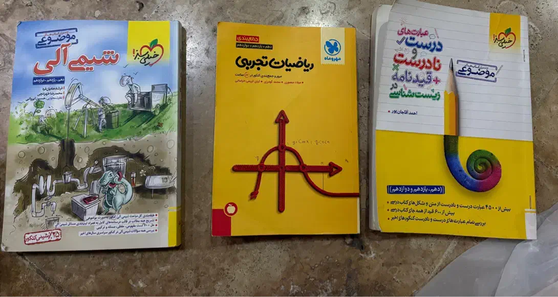 شیمی آلی کنکور زیست عبارتنامه ریاضیات مهروماه|کتاب و مجله آموزشی|قم, قلعه یزدیها|دیوار