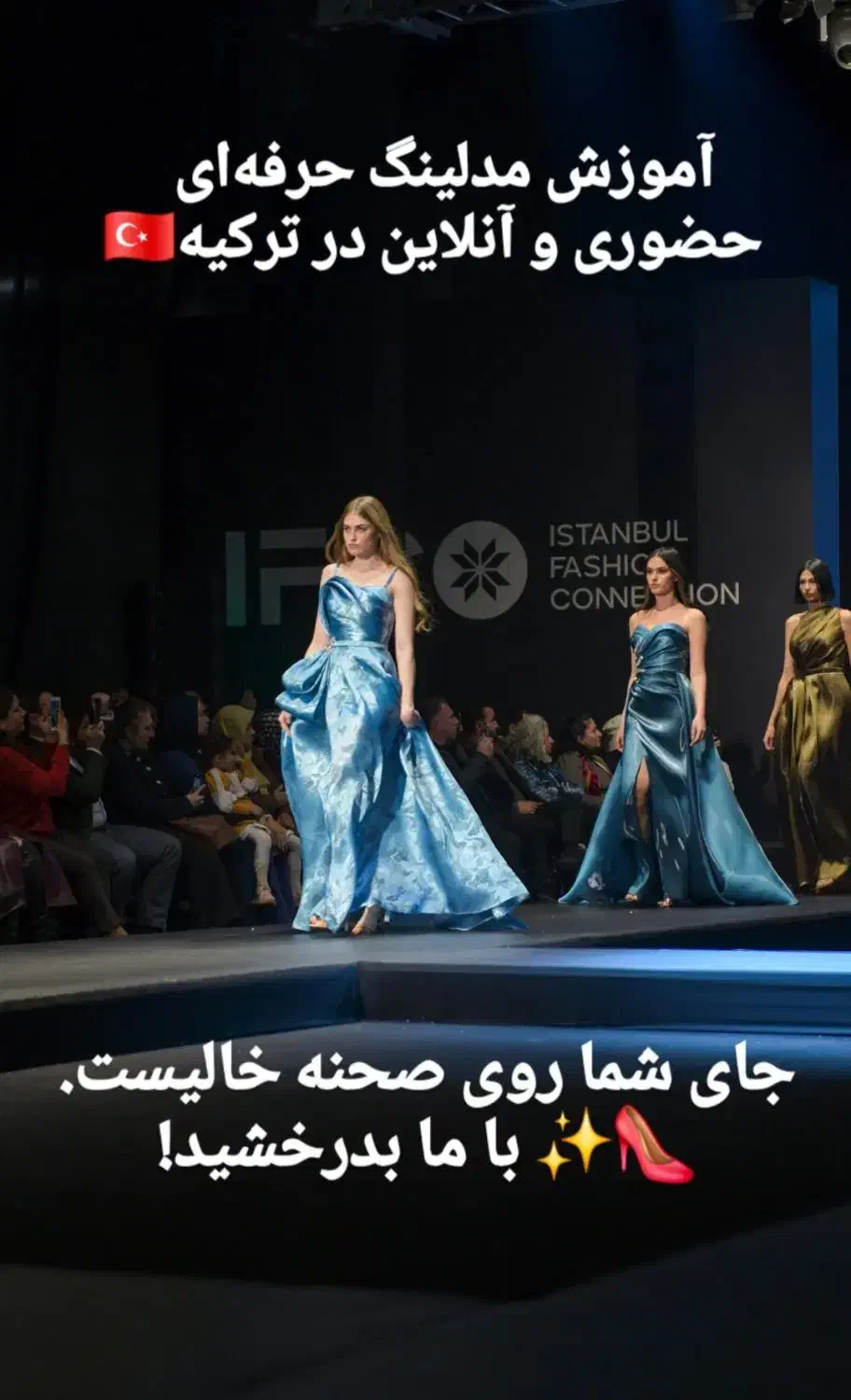 آموزش مدلینگ حرفه‌ای ترکیه|خدمات آموزشی|ارومیه, |دیوار