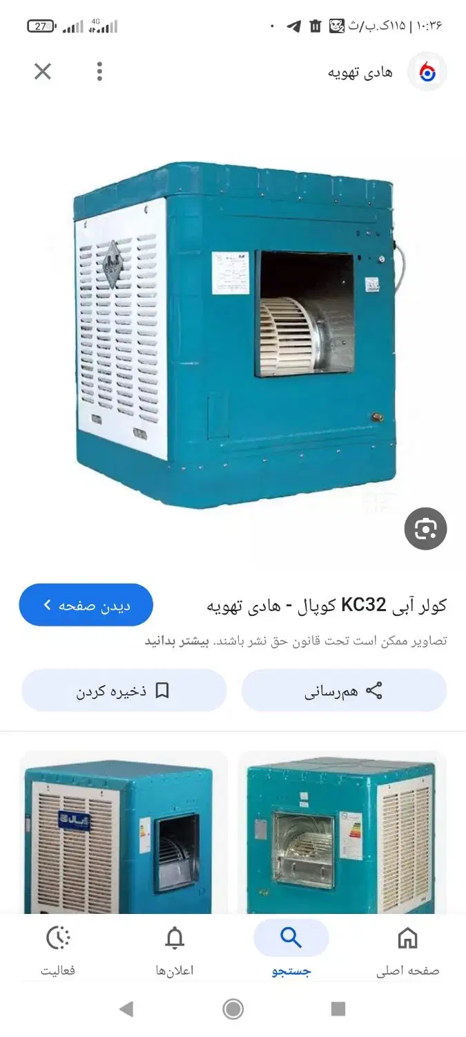 بدنه کولر 5500|کولر آبی|تربتحیدریه, یحیی آباد|دیوار