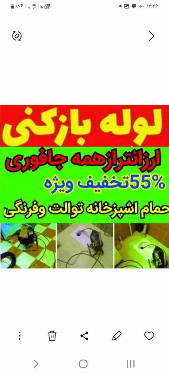 لوله بازکنی بهداشتی ارزان فوری با ضمانت رحیمی احمد|خدمات پیشه و مهارت|ملایر, |دیوار