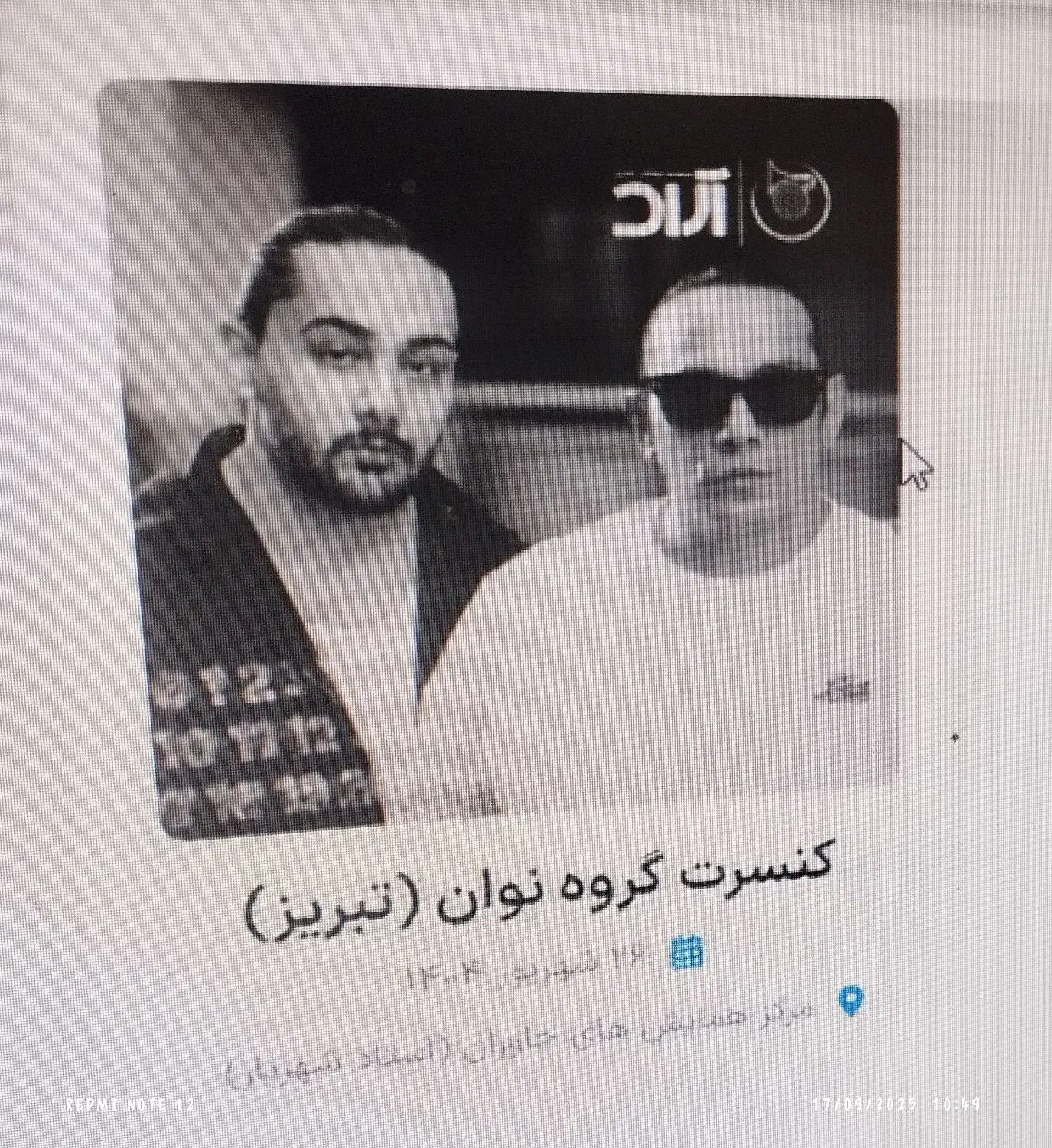 یک بلیط کنسرت گروه نوان سالن همایش خاوران تبریز|بلیت کنسرت|مراغه, |دیوار