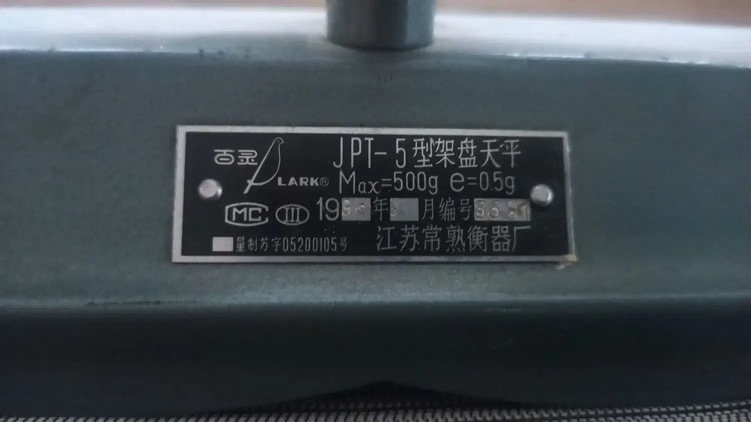 ترازو کلکسیونی|کلکسیون اشیاء عتیقه|کرمانشاه, |دیوار