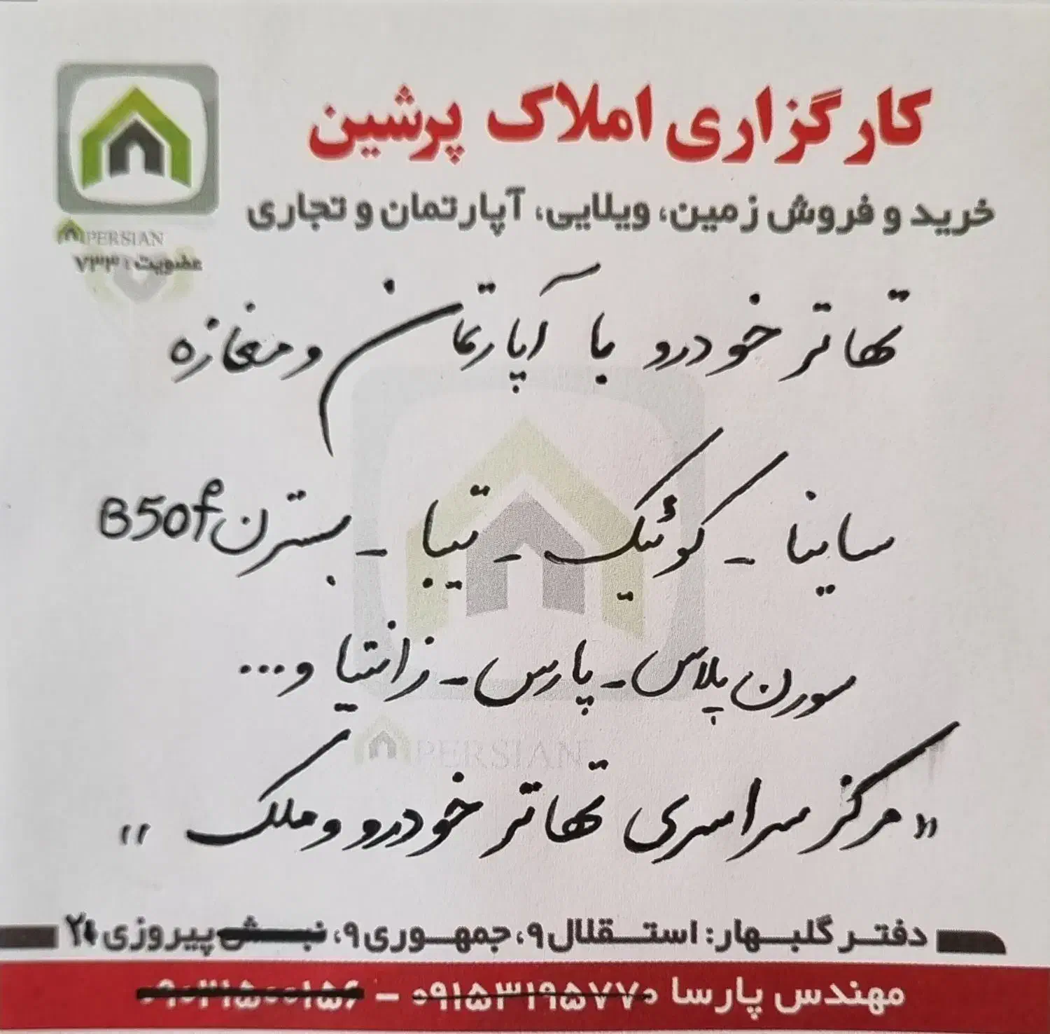 معاوضه خودرو با ملک گلبهار|خودرو سواری و وانت|گلبهار, شهر جدید گلبهار|دیوار