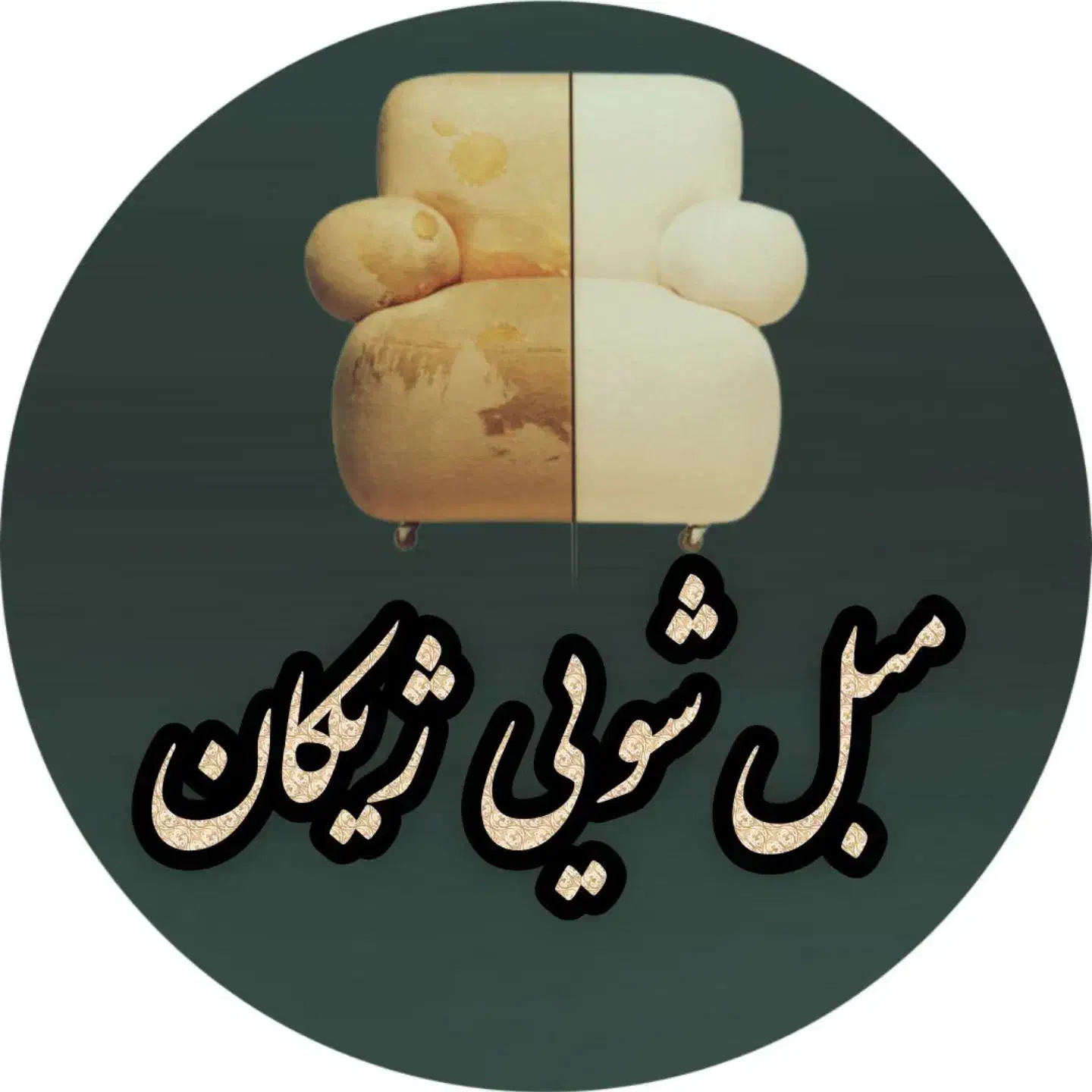 مبل شویی ژیکان مبلشویی(کرامتی)|خدمات نظافت|یاسوج, |دیوار