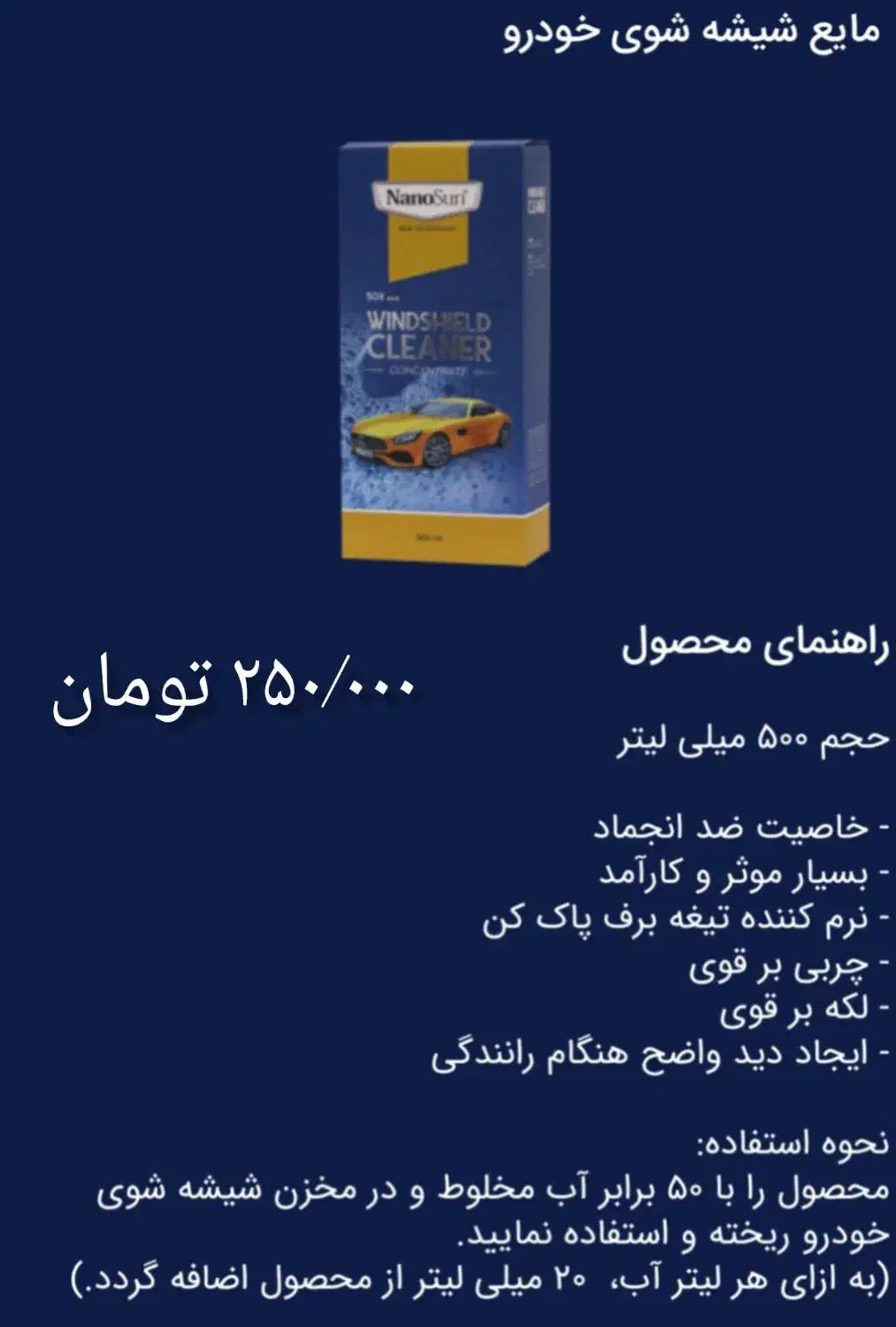 مایع شیشه شوی خودرو|مواد شوینده و دستمال کاغذی|یزد, |دیوار
