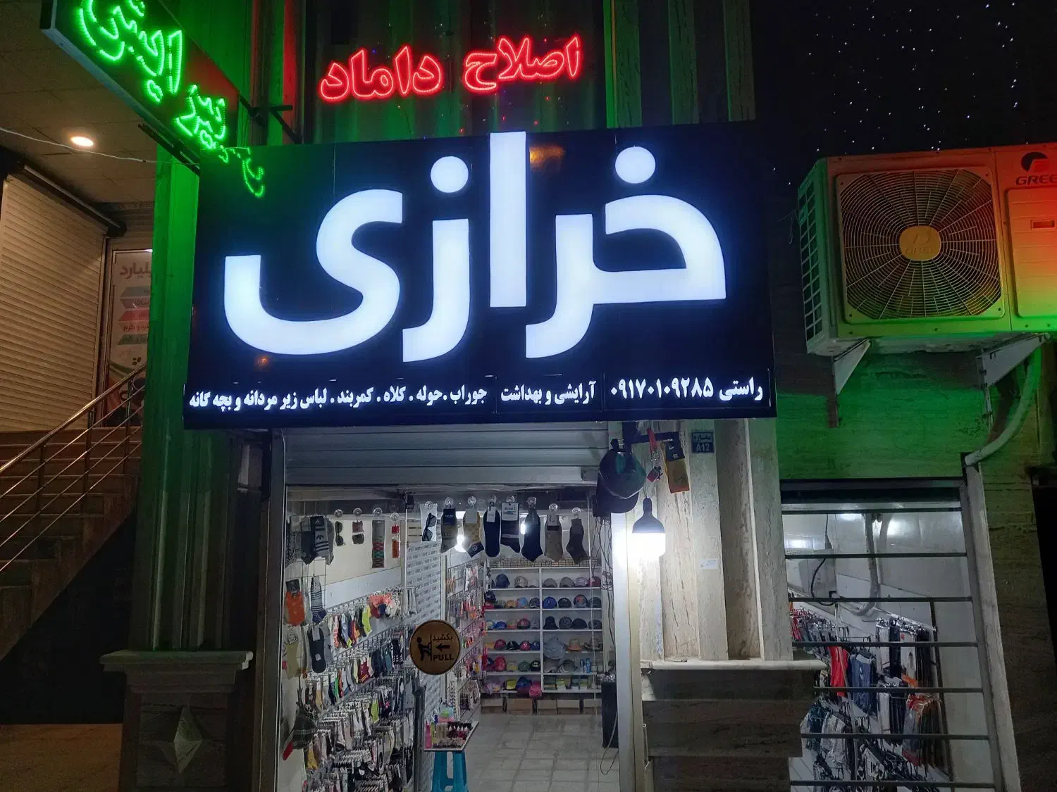 تابلو چنلیوم و LED دوطرفه صنف خرازی توری|فروشگاه و مغازه|بندرعباس, |دیوار