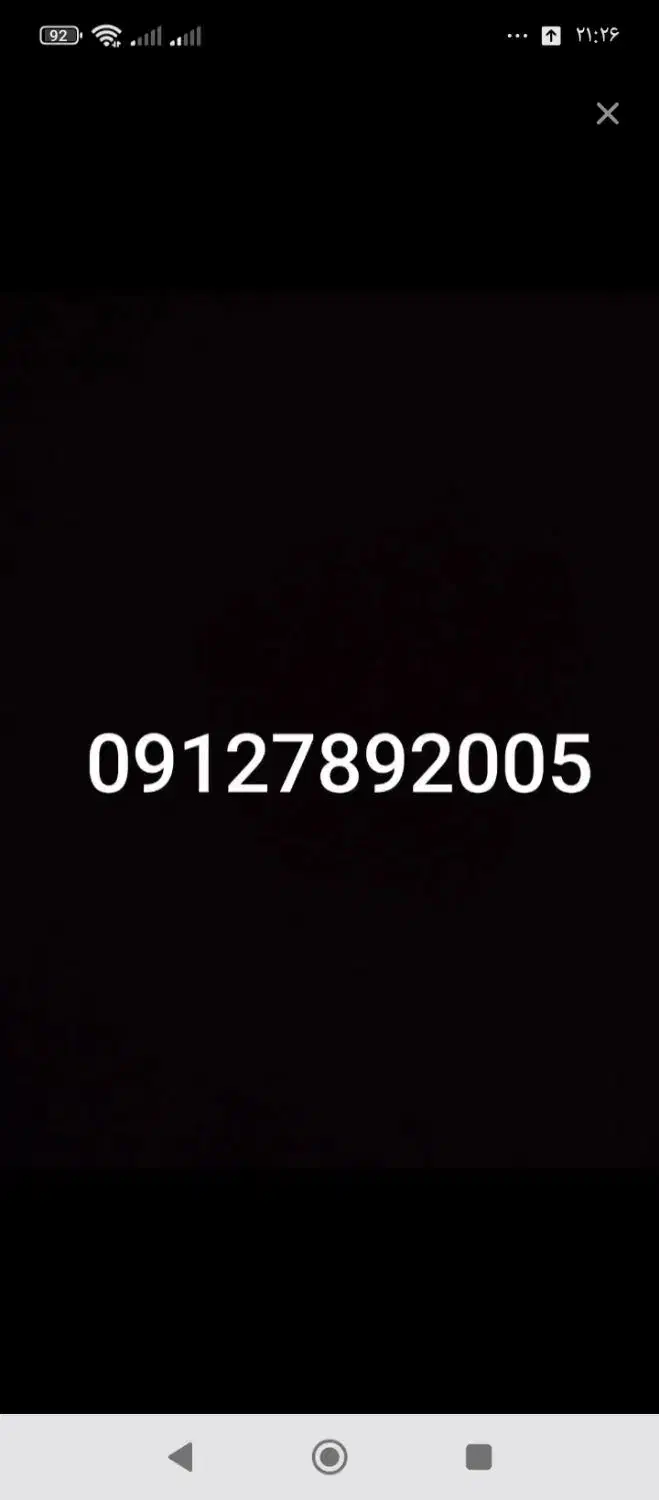 09127892005|سیم‌کارت|قزوین, |دیوار