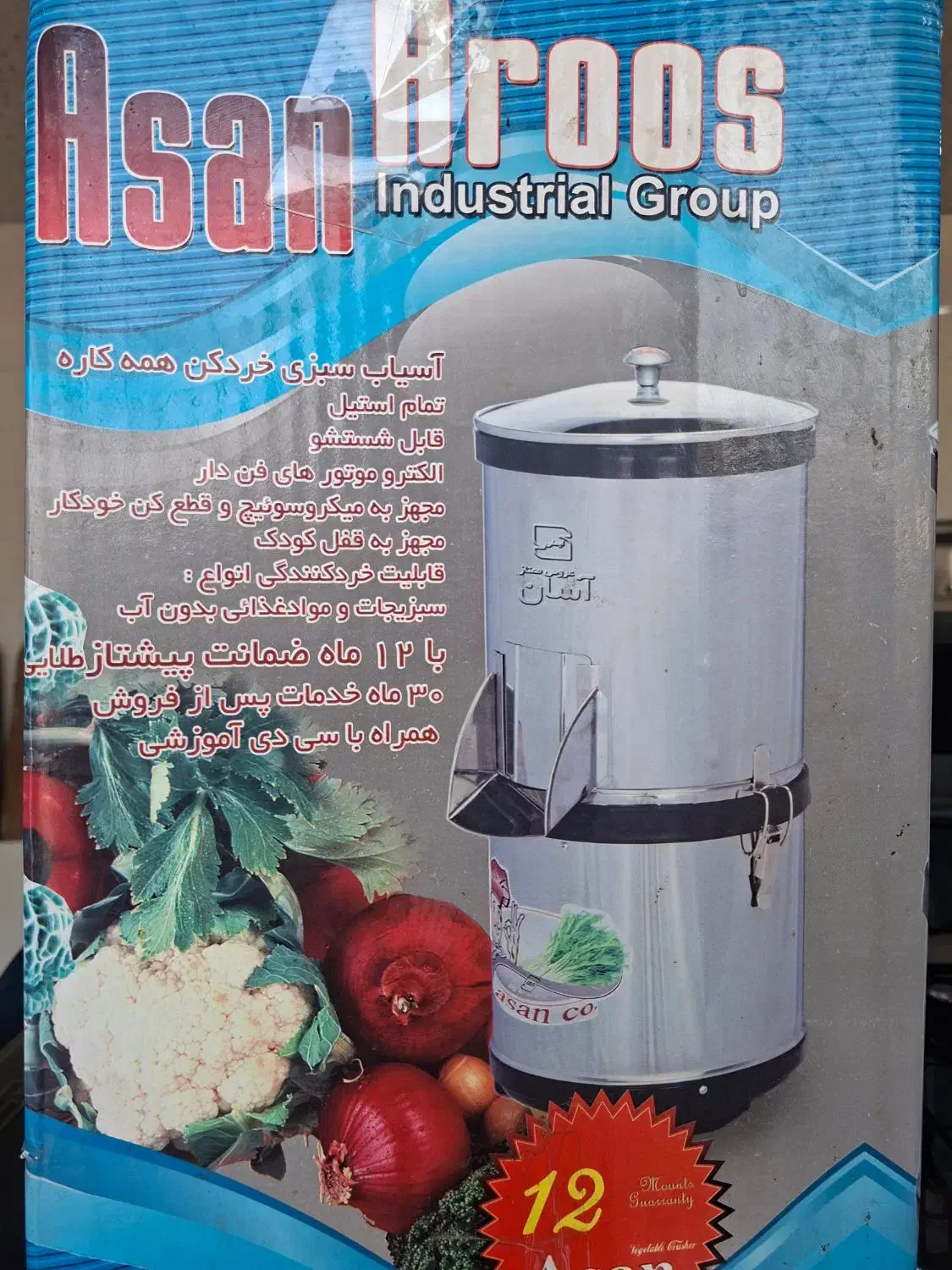 سبزی خردکن 5 کیلویی|خردکن، آسیاب، غذاساز|امیدیه, |دیوار