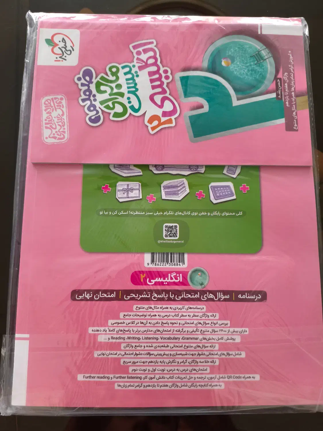 کتاب ماجرای بیست زبان یازدهم پلمپ دست نخورده|کتاب و مجله آموزشی|کاشمر, |دیوار