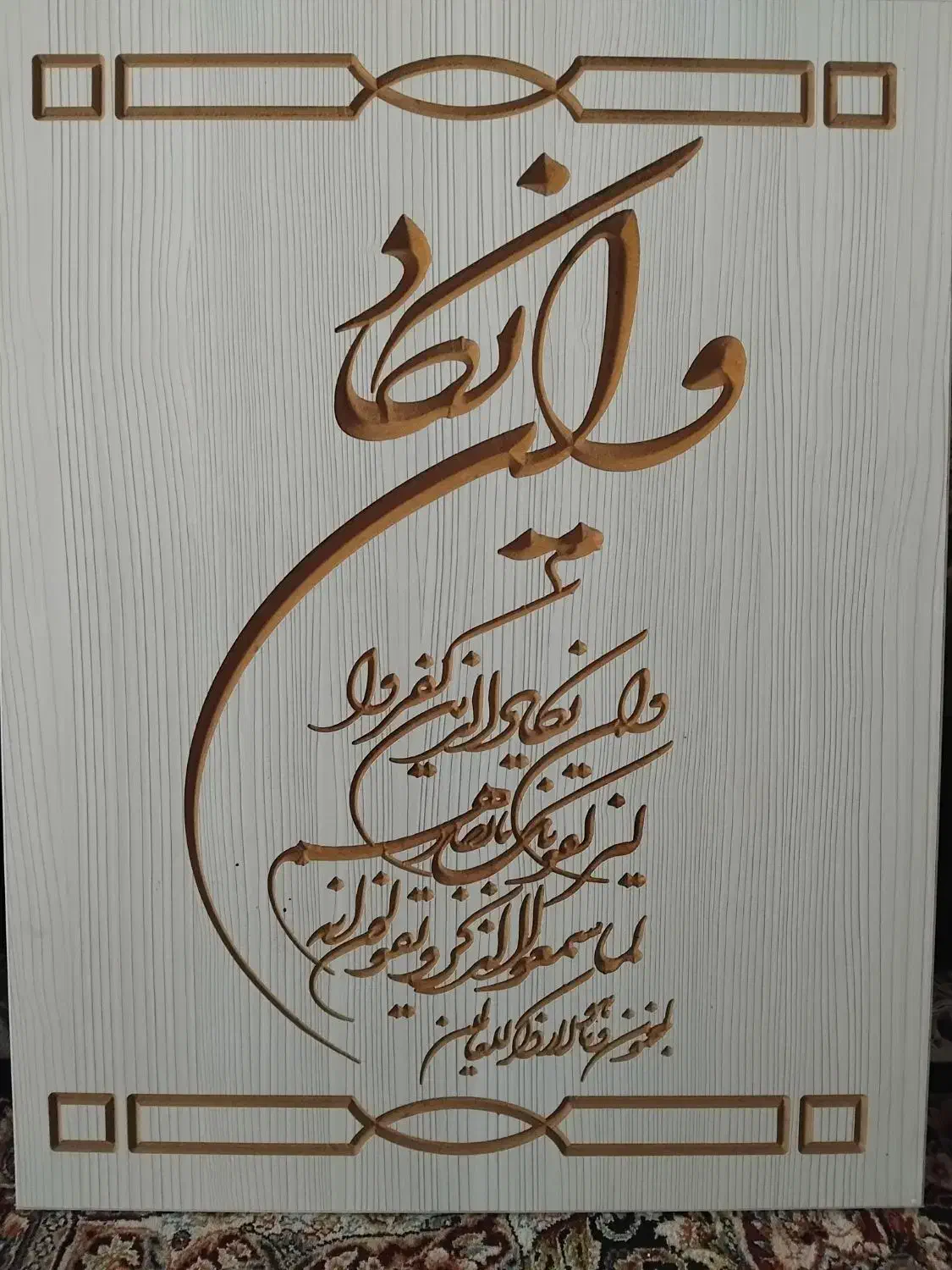 تابلو سی ان سی شده|تابلو، نقاشی، عکس|دزفول, |دیوار