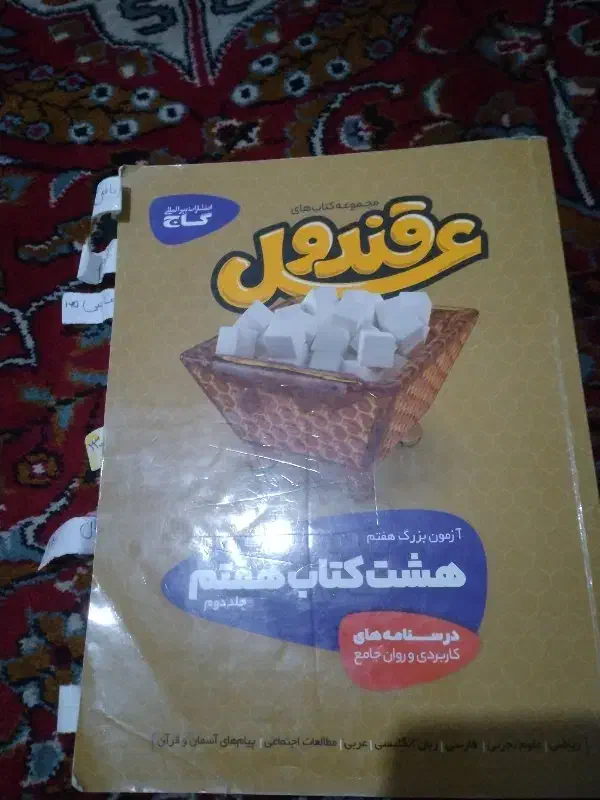 کتاب خیلی سبز هفتم|کتاب و مجله آموزشی|صوفیان, |دیوار