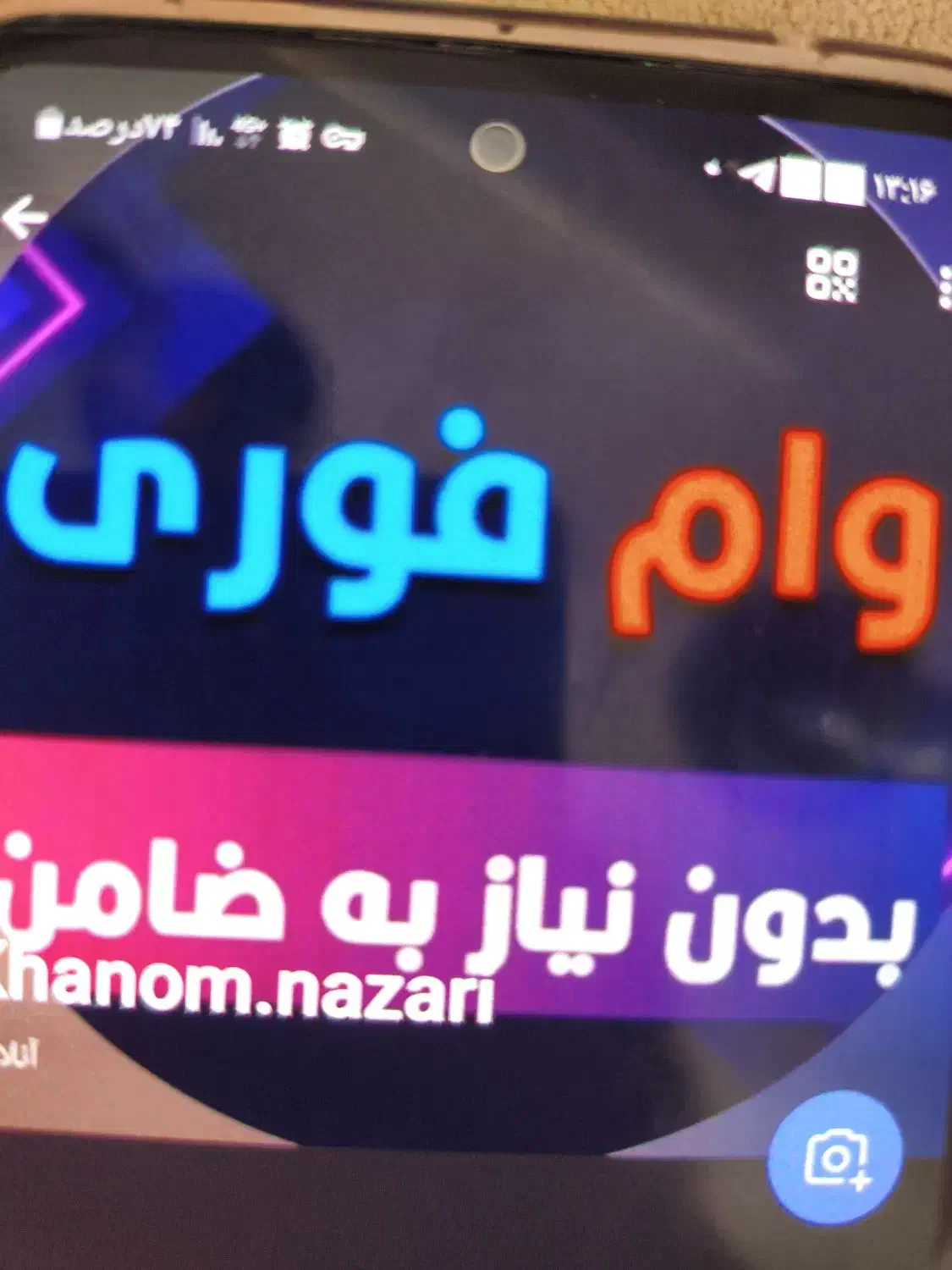 وام فوری|خدمات مالی، حسابداری، بیمه|تهران, افسریه شمالی|دیوار