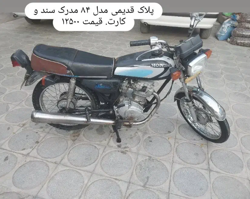 موتور پلاک قدیمی و مزاییدای|موتورسیکلت|داراب, |دیوار