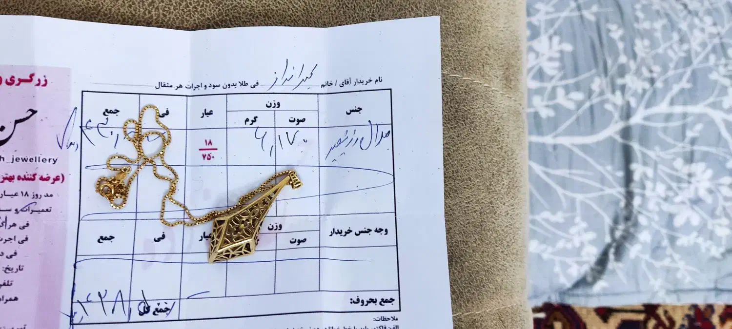 مدال زنجیرطلا|جواهرات|تبریز, |دیوار