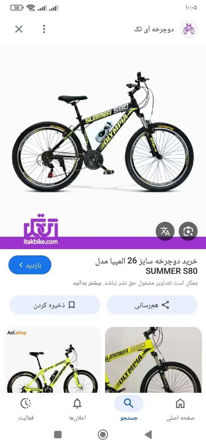 دوچرخه المپیا سایز ۲۶|دوچرخه، اسکیت، اسکوتر|محمدشهر, همایون ویلا|دیوار