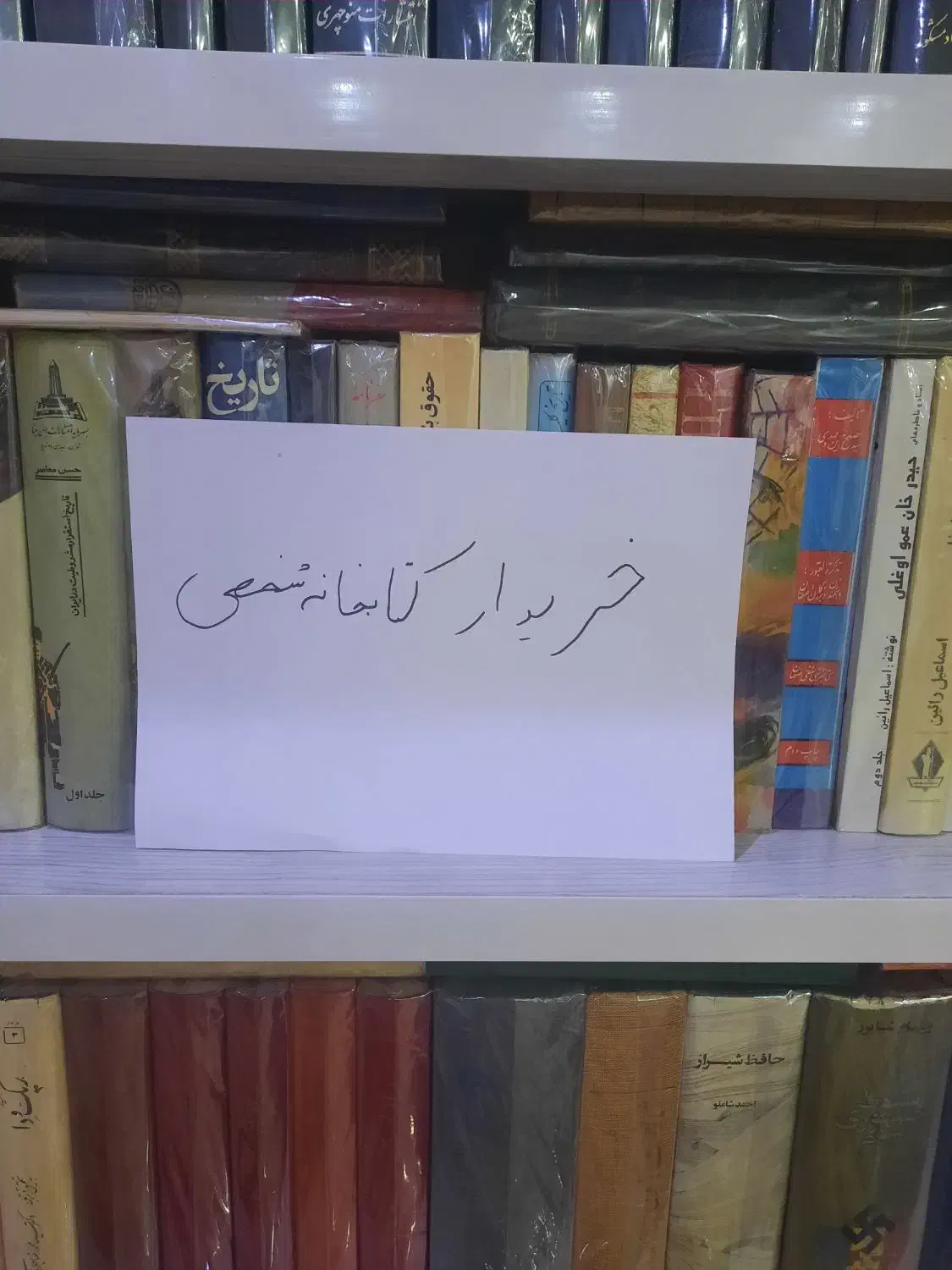 کتاب در محل|کتاب و مجله تاریخی|اصفهان, سیچان|دیوار