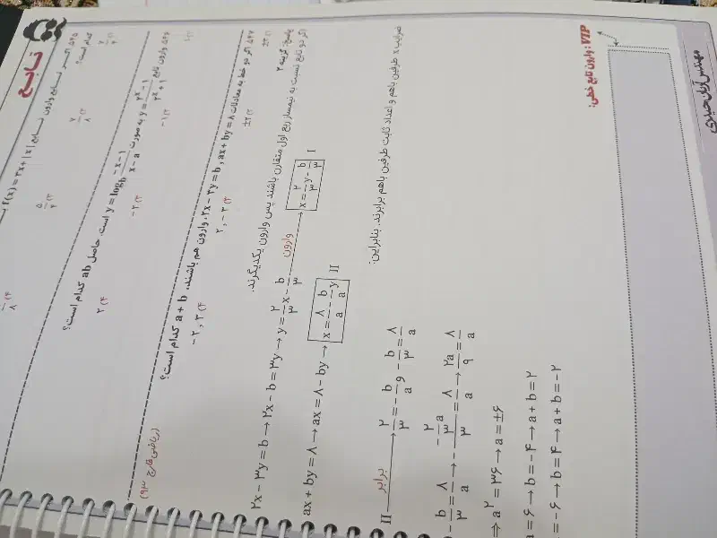 جزوه ریاضی آریان حیدری|کتاب و مجله آموزشی|قوچان, |دیوار