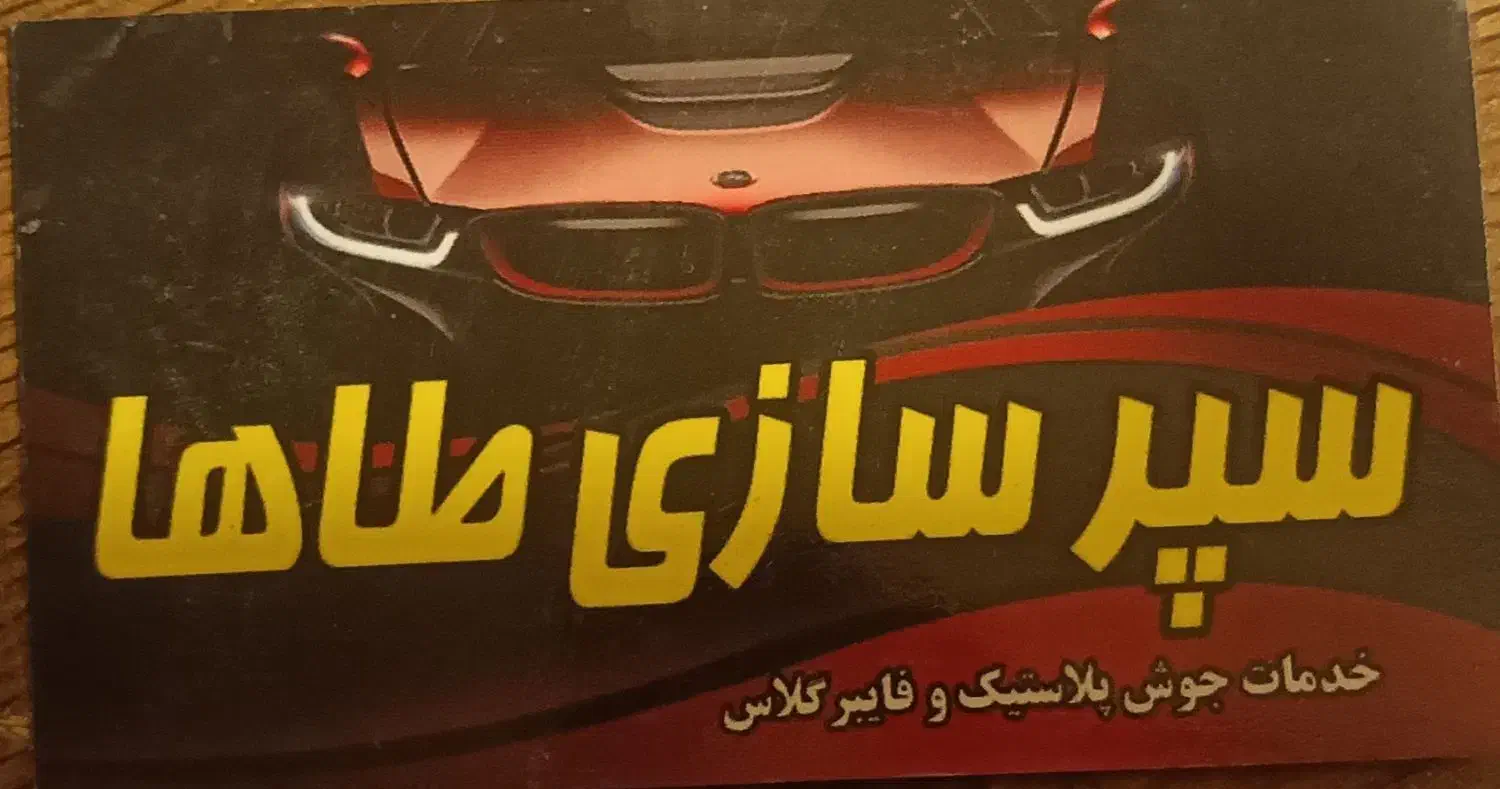 نیازمندبه استادکارنقاش خودرو|استخدام صنعتی، فنی، مهندسی|کرمان, |دیوار