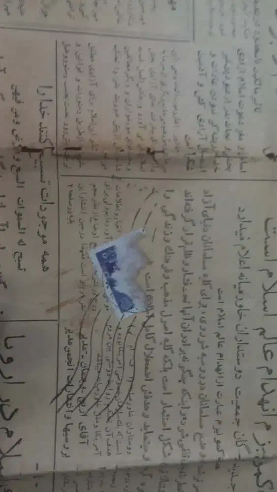 روزنامه ی سال ۱۳۳۷|کلکسیون و سرگرمی|شیراز, فرهنگ شهر|دیوار