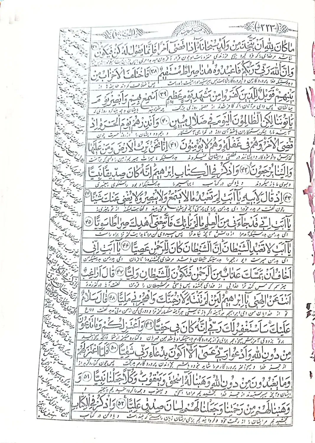 کتاب قرآن قدیمی|کتاب و مجله مذهبی|تهران, اکباتان|دیوار