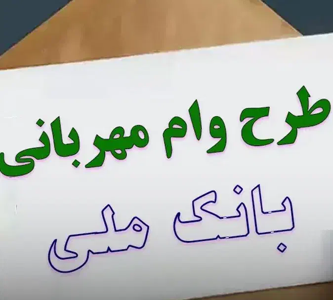 وام مهربانی|فعالیت داوطلبانه|تربت جام, علوی|دیوار